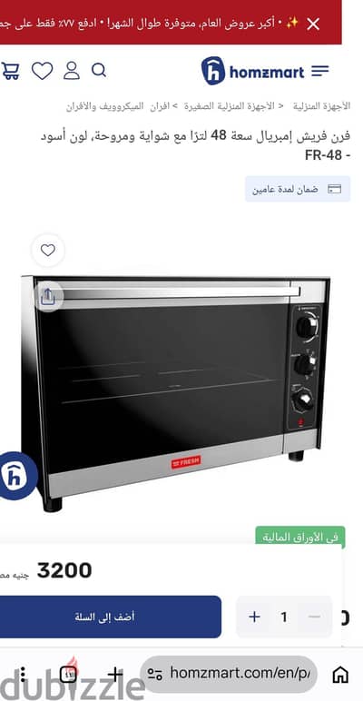 فرن كهربائي فريش جديد بالكرتونة 48لتر