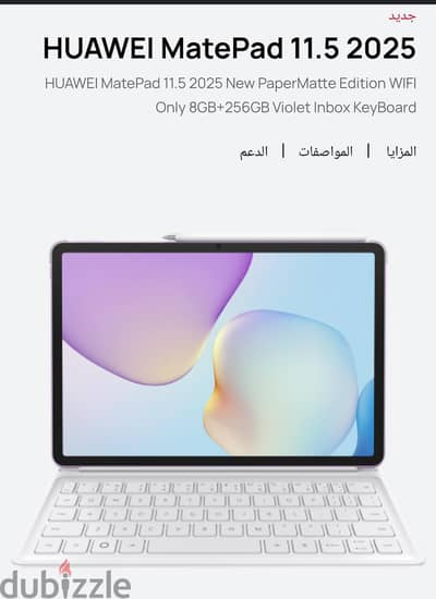 مطلوب Huawei mate pad 11.5 نسخه الورقه 2025 في حدود 18 الف جنيه