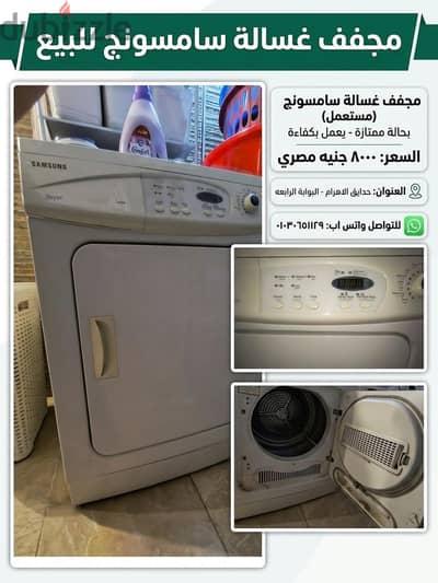 مجفف ملابس سامسونج