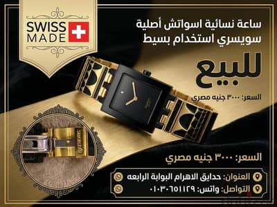 ساعة سواتش سويسري