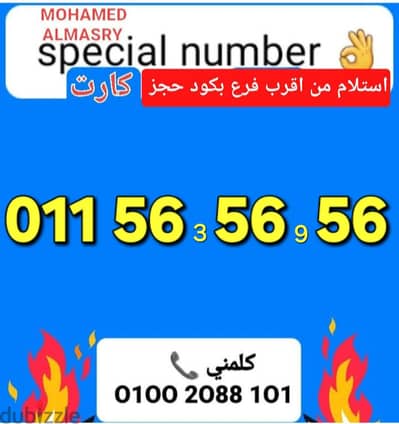 رقم اتصالات كارت مميز بأقل سعر للتواصل كلمني٠١٠٠٢٠٨٨١٠١