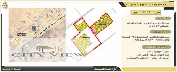 أرض 1000م للبيع بيت الوطن الحزام الأخضر حوض 9 – مدفوع 40 ألف دولار وأوفر 3 مليون
