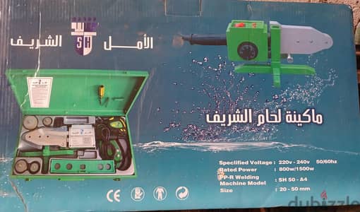 ماكينة لحام مواسير سباكة ماركة الشريف