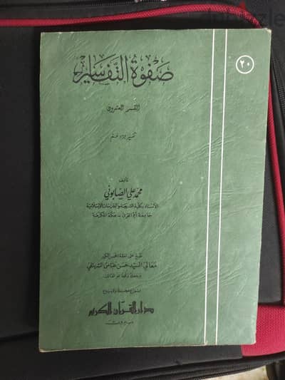 طبعة نادرة جداً-صفوة التفاسير