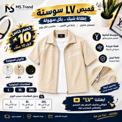 قميص LV سوستة… حلّ سريع لإطلالة شيك من غير تفكير!