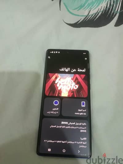 موتورولا موتو جى 85