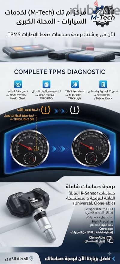 برمجه حساسات ضغط الاطارات TPMS