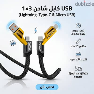 كابل شاحن 3×1