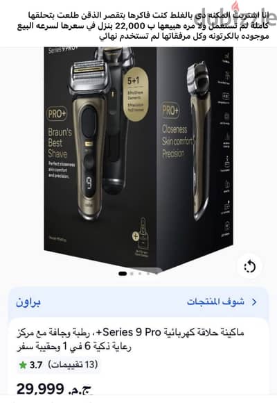 Braun series 9Pro+
