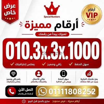رقم مميز فودافون كارت شحن جديد بالعلبه