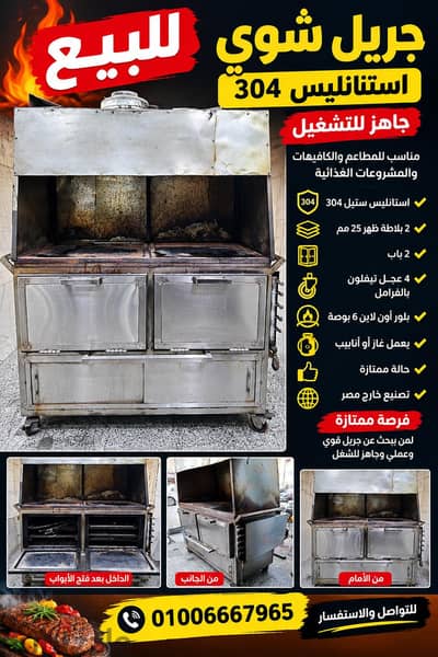 جريل شوي استانليس 304