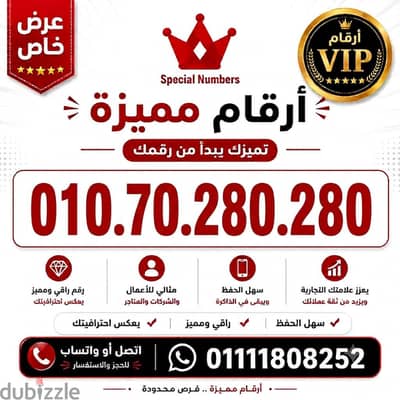 رقم مميز فودافون كارت شحن بسعر مميز جدا جدا