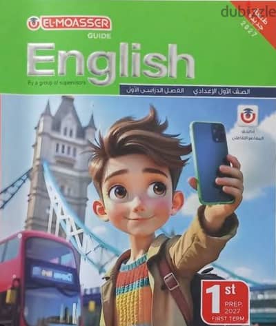 كتاب لغة انجليزية المعاصر اولى اعدادى ٢٠٢٧