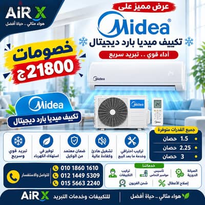 تكييف ميديا بافضل خصومات الصيف