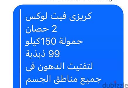 كريزى فيت  لوكس
