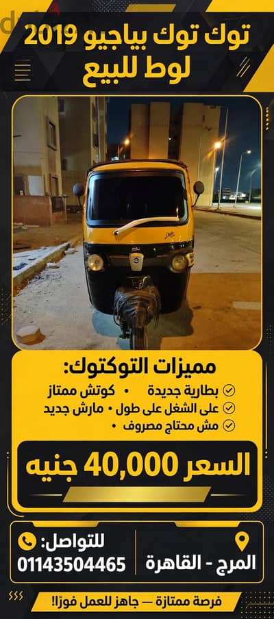 توكتوك بياجيو ايطالى 2019 بجواب لوط ومبايعه ع الشغل على طول
