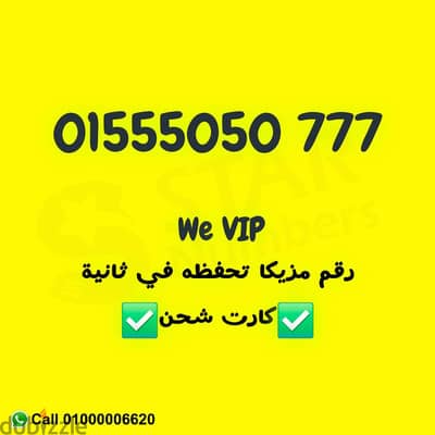 رقم مميز ٥ و ٧ فقط 777 نقل الملكيه في اي محافظة ف مصر