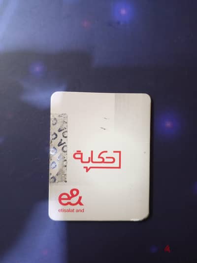 خط اتصالات مميز للبيع