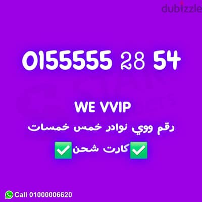 خماسي خمس خمسات 55555  نقل الملكيه في فرع وي اي محافظة ف مصر