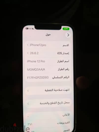 آبل - آيفون 12 برو