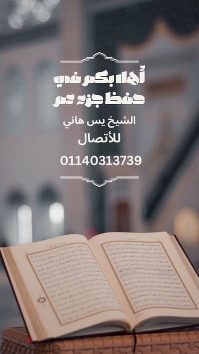 محفظ جزء عم