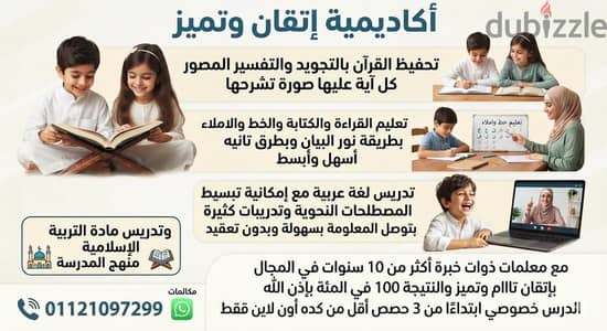 تعليم قرآن ولغة عربية ونور البيان