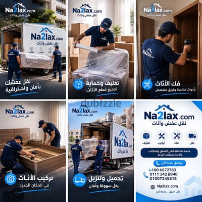 نقل عفش وأثاث – فك وتركيب وتغليف