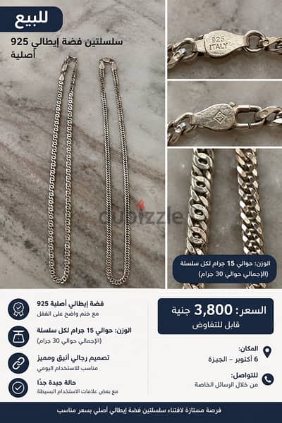 سلسلتين فضه  925 إيطالي اصلي