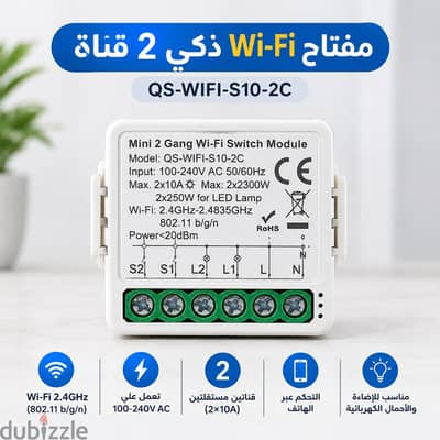Smart WiFi Switch 2 Gang – QS-WIFI-S10-2C