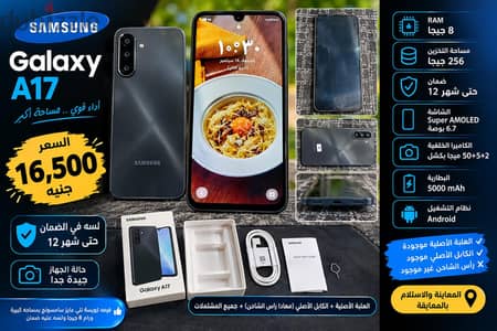 سامسونج A17