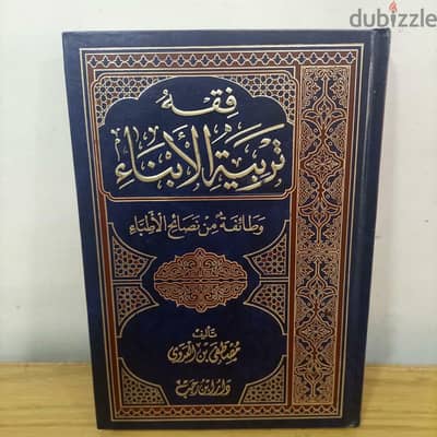 كتب دينية وفقهية