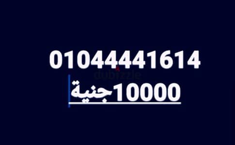 رقم خاص