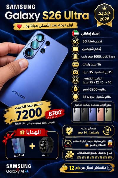 سامسونج اس 26 الترا