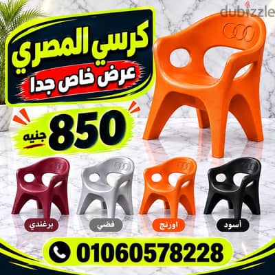 ترابيزة و كراسي صب بلاستيك جودة الي
