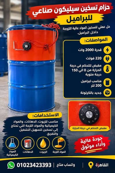 حزام تسخين سيلكيون