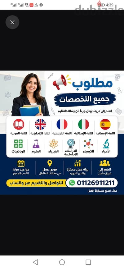 مطلوب مدرسين جميع التخصصات