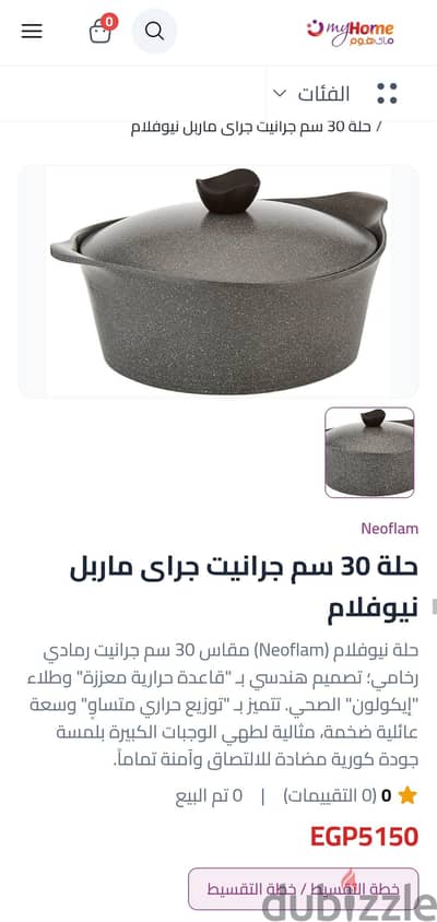 حلة جرانيت مقاس ٣٠ ماركة نيوفلام اصلى ١٠٠%بالختم