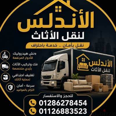 الاندلس لنقل ورفع الاثاث بالاسكندريه