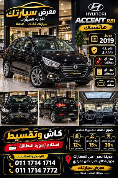 هيونداي أكسنت 2019