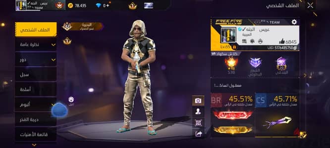 اكونت فري فاير لفل 65 و238 اسكن لقطه 1200ج