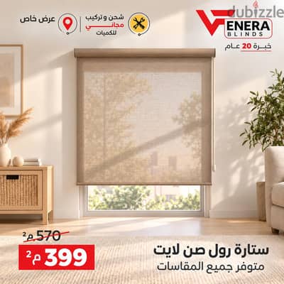 ستائر رول