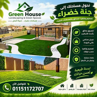 نجيل صناعي للملاعب والحدائق