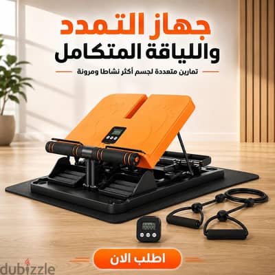 جهاز اللياقة المتكامل