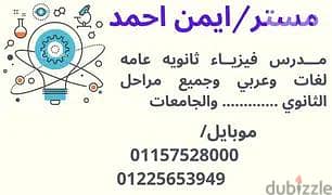 مدرس فيزياء متخصص بكالوريا وثانوي وجامعات ومناهج دوليه للتفوق