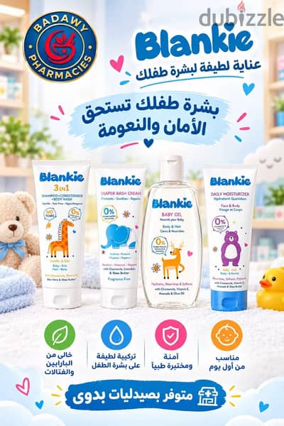 مجموعه عناية بالبيبى