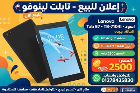 تابلت لينوفو للبيع