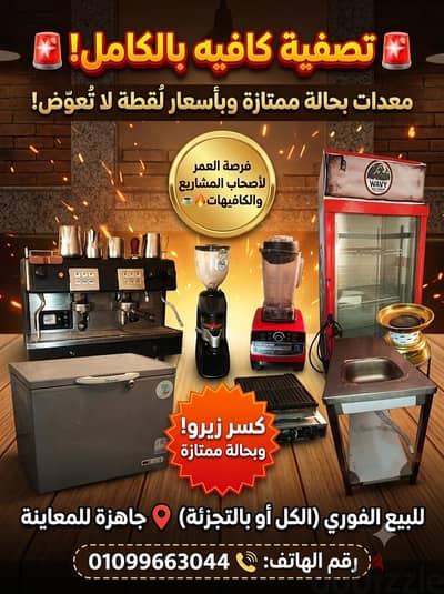 معدات كافية كاملة للبيع كسر زيرو حرفيا