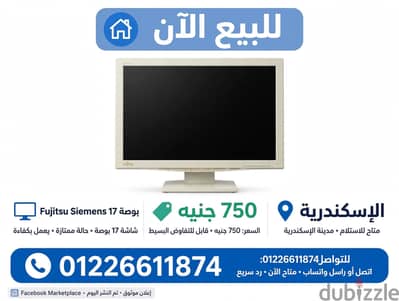 شاشه استيراد Fujitsu Siemens 17