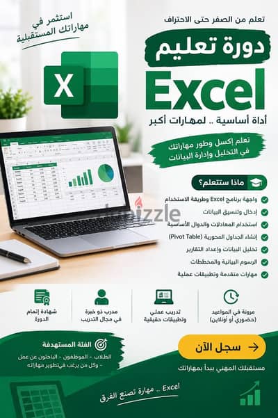 دورة تعليم الاكسيل من البداية ويوجد دورات مكثفه