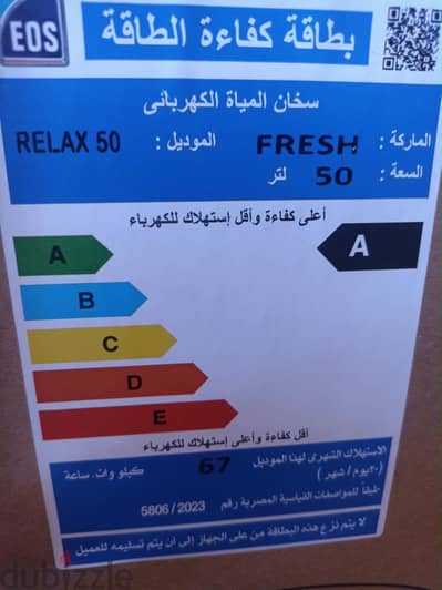 سخان فريش ٥٠ لتر بالكرتونه